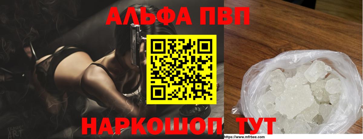 Альфа ПВП VHQ Красногорск