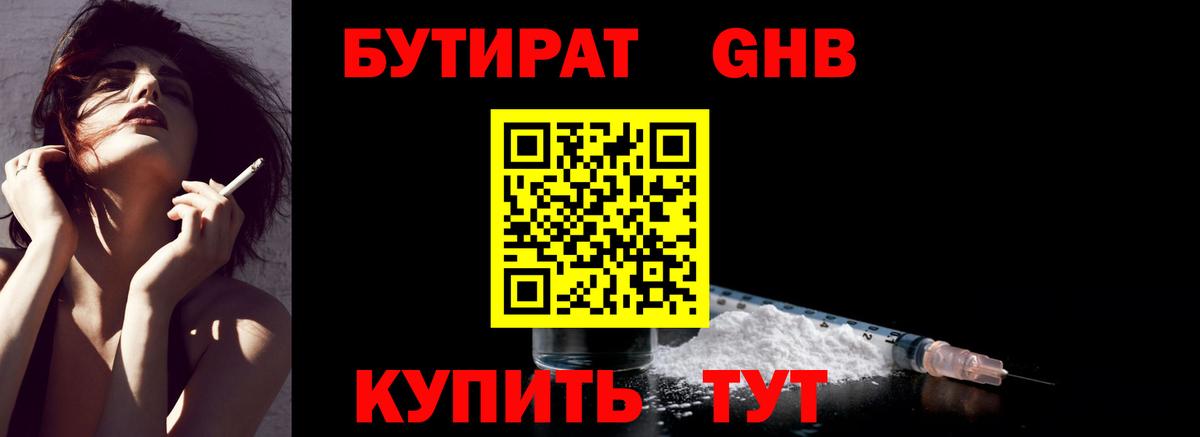 Бутират BDO Красногорск