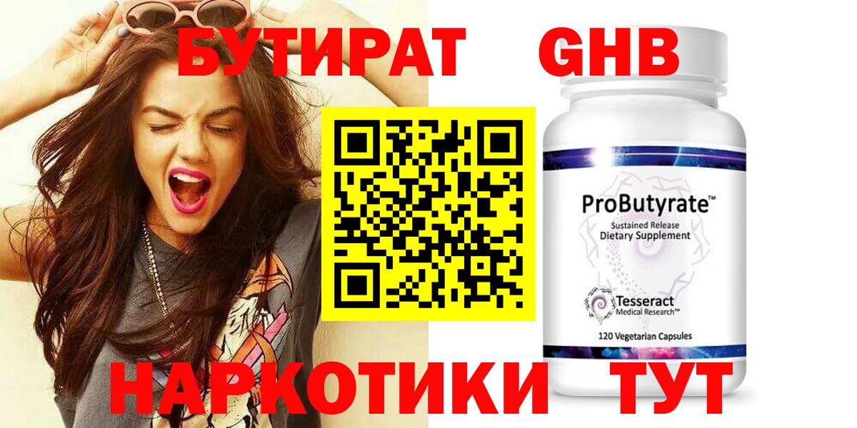 БУТИРАТ Butirat  БУТИРАТ  Красногорск  Вход с VPN 