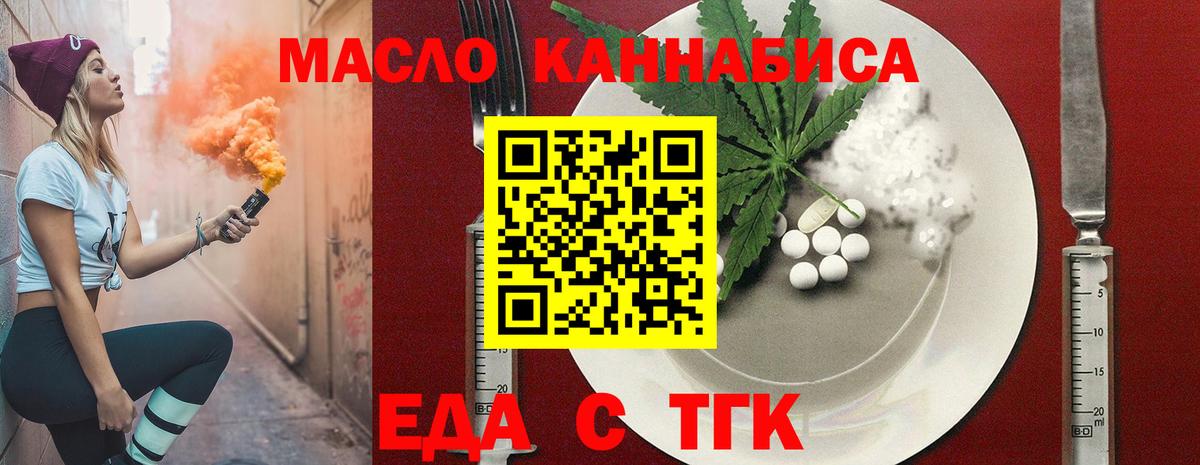 Еда ТГК марихуана  Вход с VPN  Красногорск 