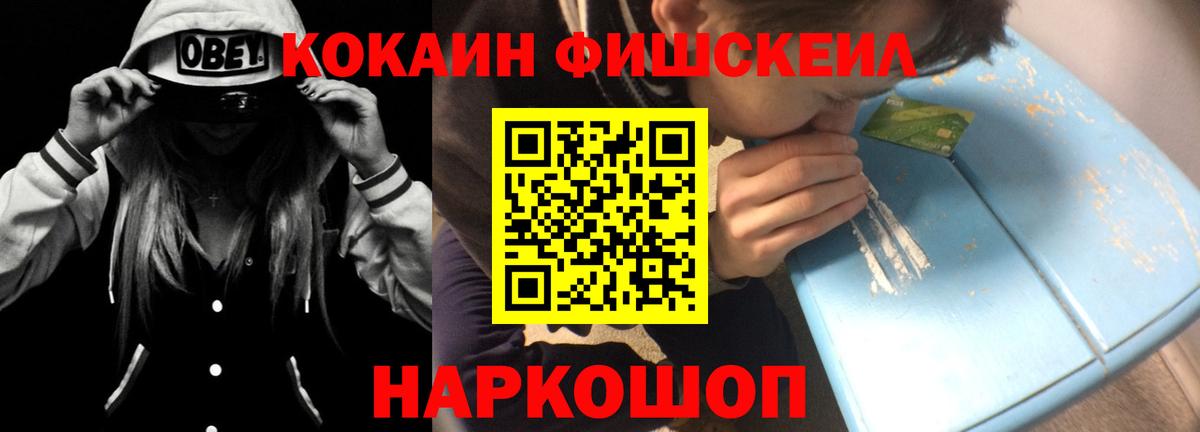 Cocaine Fish Scale Красногорск