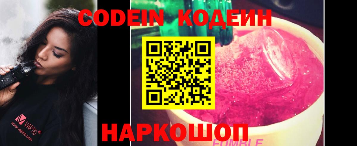 Красногорск  Кодеиновый сироп Lean Purple Drank  Вход с VPN 