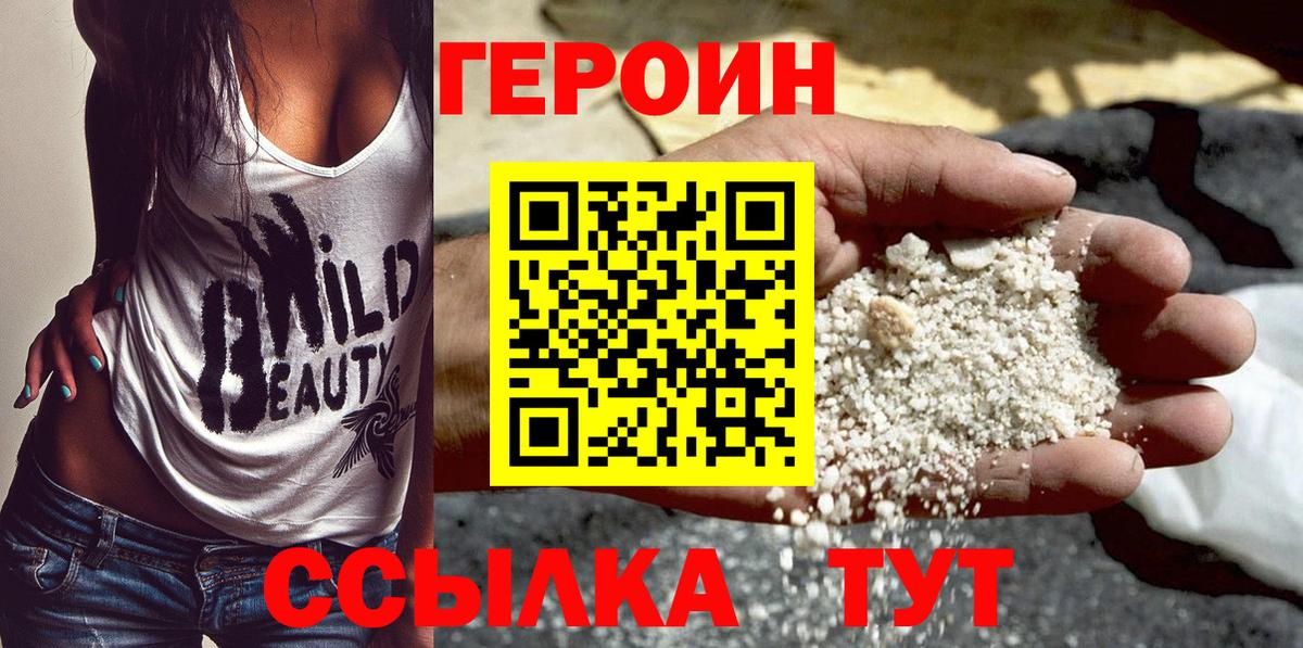 Героин герыч  Вход с VPN  Красногорск 