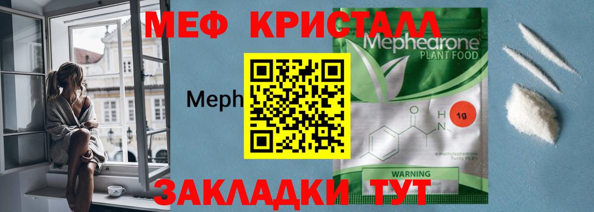 Меф мяу мяу Красногорск