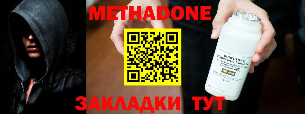 МЕТАДОН methadone  Вход с VPN  Красногорск 